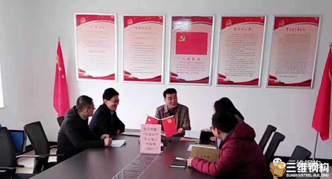 三維鋼構(gòu)黨支部組織開(kāi)展了“學(xué)習(xí)先進(jìn)典型、牢記使命擔(dān)當(dāng)”主題黨日活動(dòng)